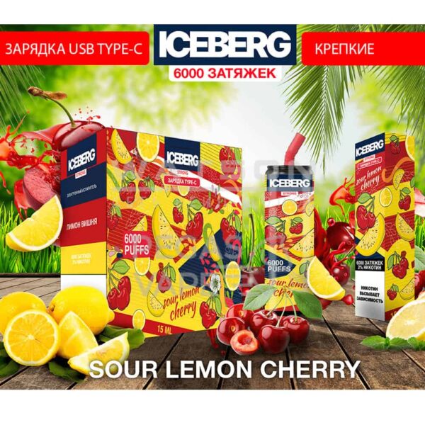 Электронная сигарета ICEBERG XXL 6000 (Кислый лимон вишня) - Купить с доставкой в Красногорске