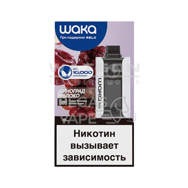 Электронная сигарета Waka PA-10000 Grape Apple (Виноград яблоко) - Купить с доставкой в Красногорске