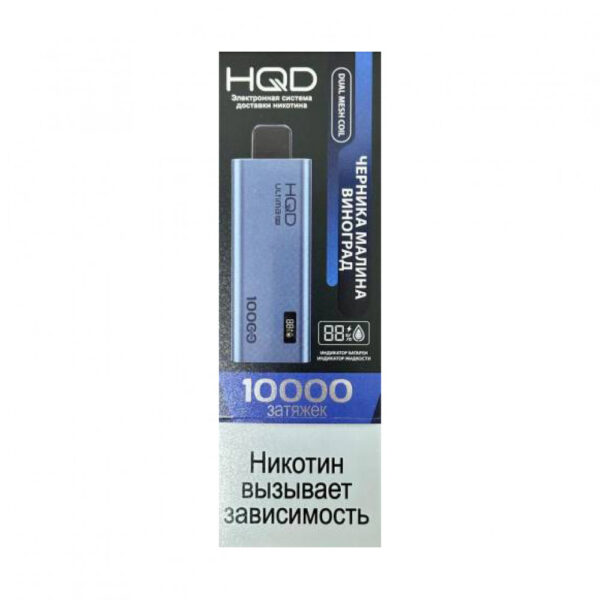 Электронная сигарета HQD ULTIMA PRO 10000 (Черника малина виноград) - Купить с доставкой в Красногорске