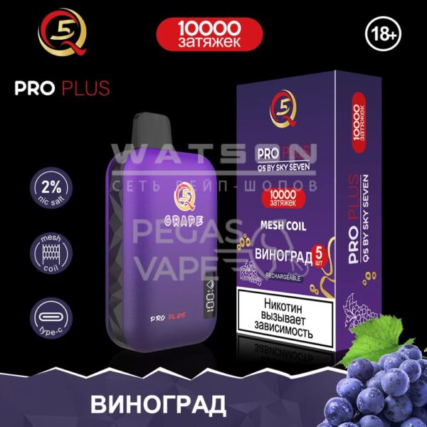 Электронная сигарета Q5 PRO Plus Strong (Виноград) - Купить с доставкой в Красногорске