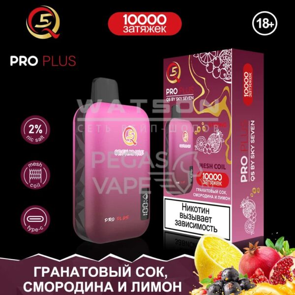 Электронная сигарета Q5 PRO Plus Strong (Гранатовый сок смородина и лимон) - Купить с доставкой в Красногорске