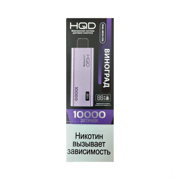 Электронная сигарета HQD ULTIMA PRO 10000 (Виноград) - Купить с доставкой в Красногорске