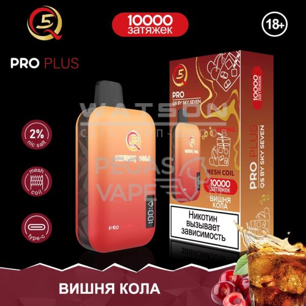 Электронная сигарета Q5 PRO Plus Strong (Вишня кола) - Купить с доставкой в Красногорске