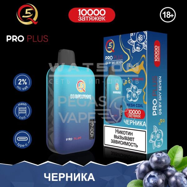 Электронная сигарета Q5 PRO Plus Strong (Черника) - Купить с доставкой в Красногорске