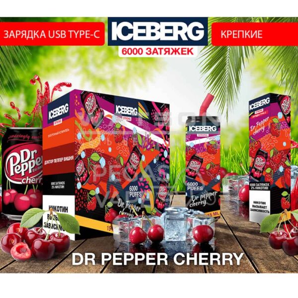 Электронная сигарета ICEBERG XXL 6000 (Доктор пеппер вишня) - Купить с доставкой в Красногорске