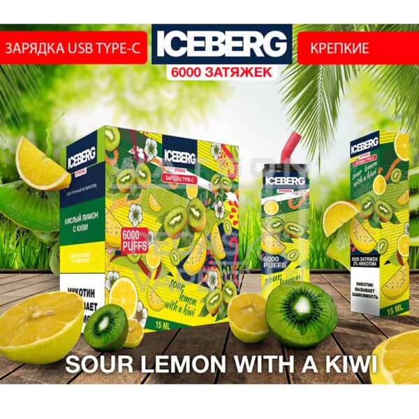 Электронная сигарета ICEBERG XXL 6000 (Кислый лимон киви) - Купить с доставкой в Красногорске