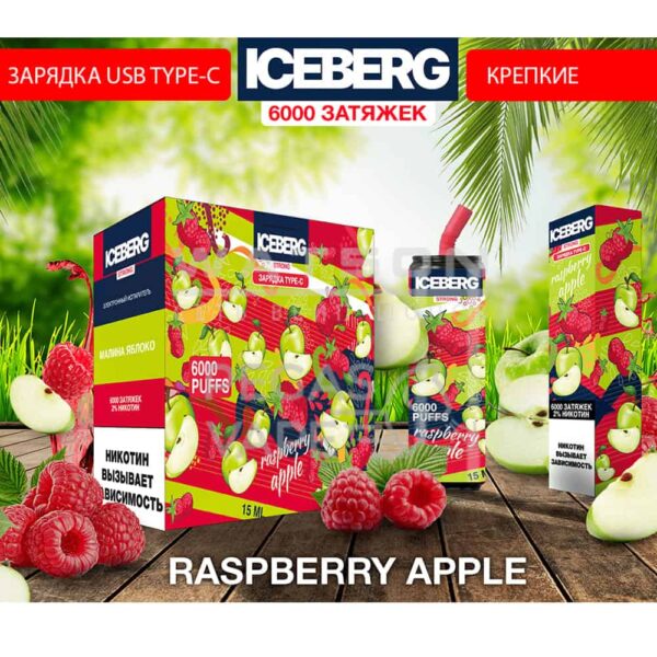 Электронная сигарета ICEBERG XXL 6000 (Малина яблоко) - Купить с доставкой в Красногорске