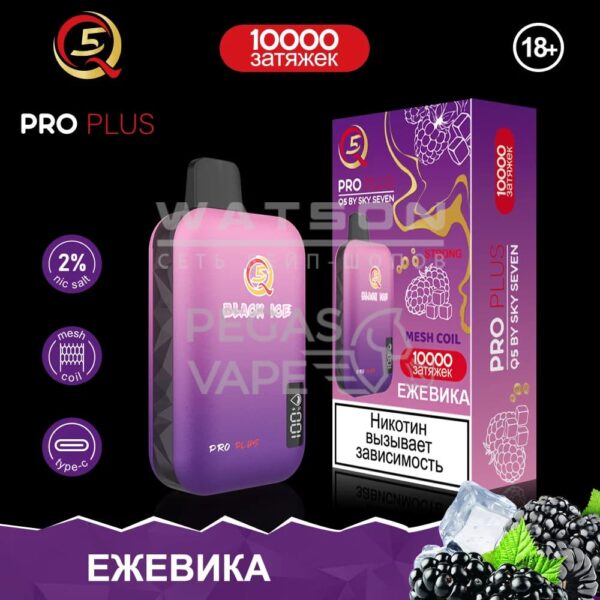 Электронная сигарета Q5 PRO Plus Strong (Ежевика) - Купить с доставкой в Красногорске