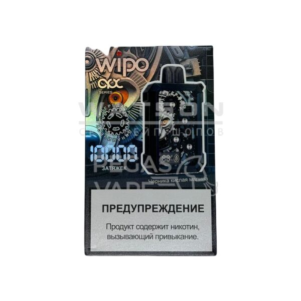 Электронная сигарета WIPO X3 10000 (Черника Кислая Малина) - Купить с доставкой в Красногорске
