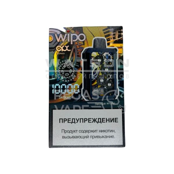 Электронная сигарета WIPO X3 10000 (Лесные ягоды) - Купить с доставкой в Красногорске