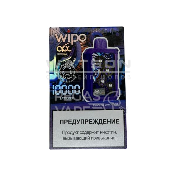 Электронная сигарета WIPO X3 10000 (Клюква Виноград) - Купить с доставкой в Красногорске