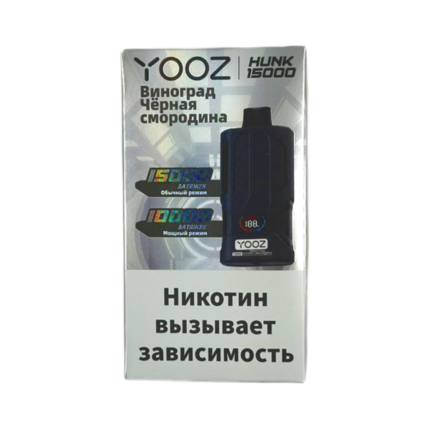 Электронная сигарета YOOZ HUNK 15000 (Виноград черная смородина) - Купить с доставкой в Красногорске