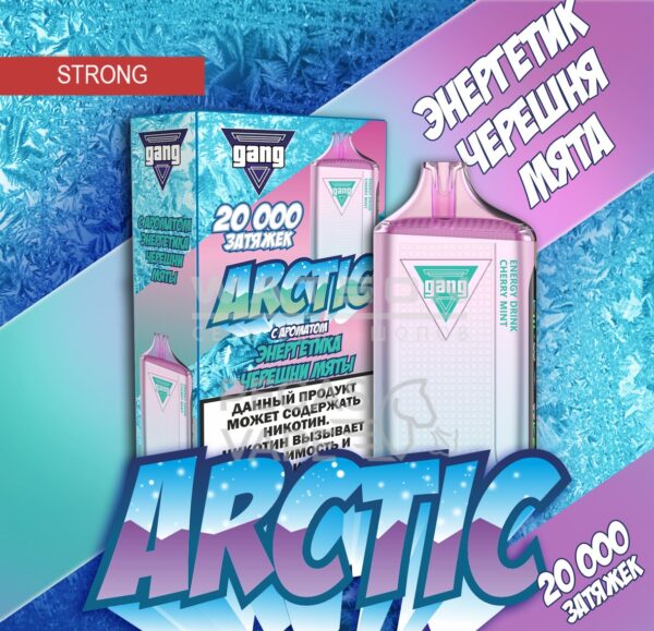 Электронная сигарета GANG ARCTIC 20000 (Энергетик Черешня мята) - Купить с доставкой в Красногорске