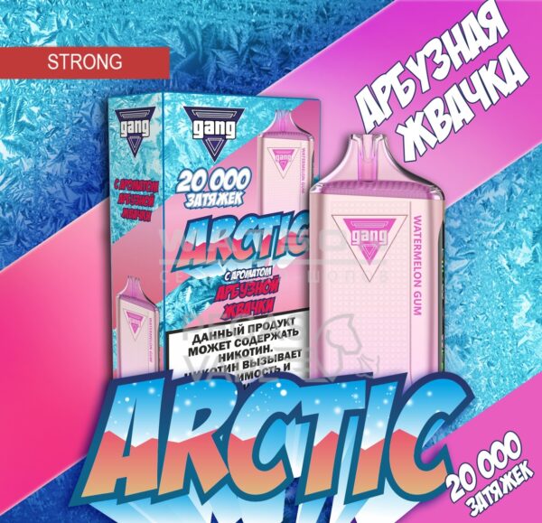 Электронная сигарета GANG ARCTIC 20000 (Арбузная жвачка) - Купить с доставкой в Красногорске