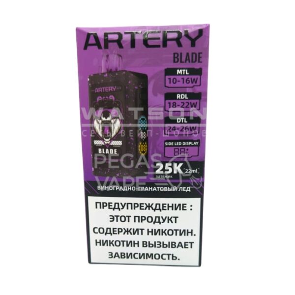 Электронная сигарета ARTERY BLADE 25000 (Виноградно-гранатовый лед) - Купить с доставкой в Красногорске