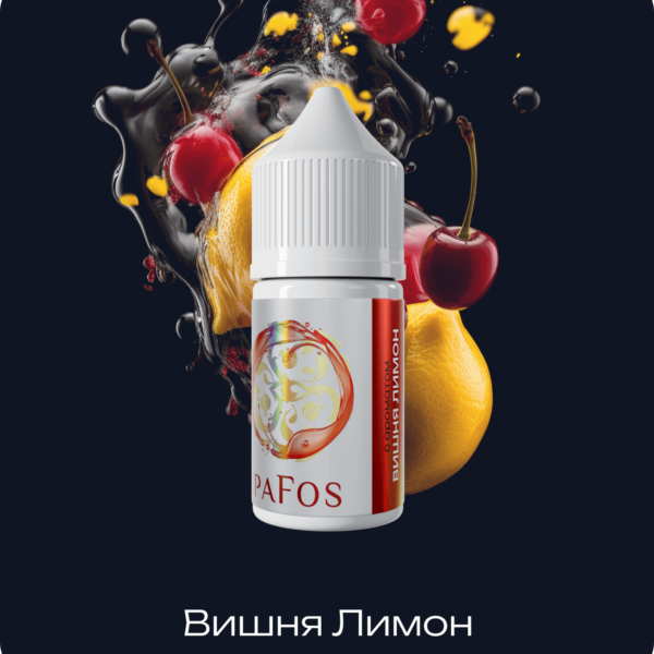 Жидкость PAFOS WHITE 30мл (Вишня Лимон) 30 мл 2% (20 мг/мл) - Купить с доставкой в Красногорске
